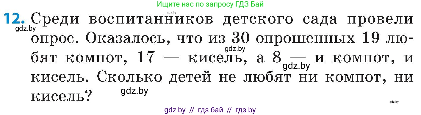 Математика, 6 класс Сборник задач, авторы: Пирютко Ольга Николаевна, Терешко Оксана Александровна, издательство Адукацыя i выхаванне, Минск, 2020, салатового цвета, страница 72, номер 12, Условие