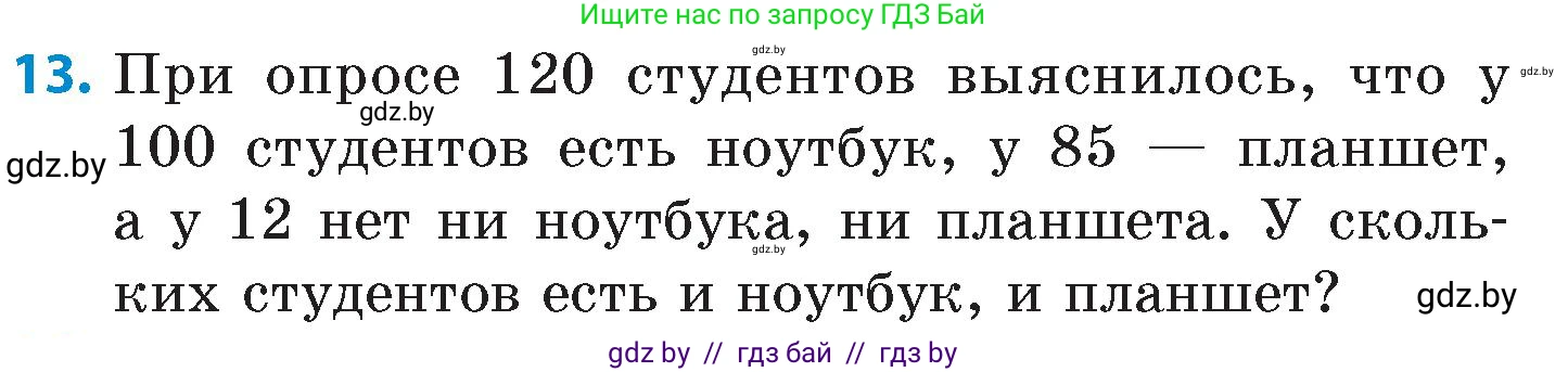 Математика, 6 класс Сборник задач, авторы: Пирютко Ольга Николаевна, Терешко Оксана Александровна, издательство Адукацыя i выхаванне, Минск, 2020, салатового цвета, страница 73, номер 13, Условие