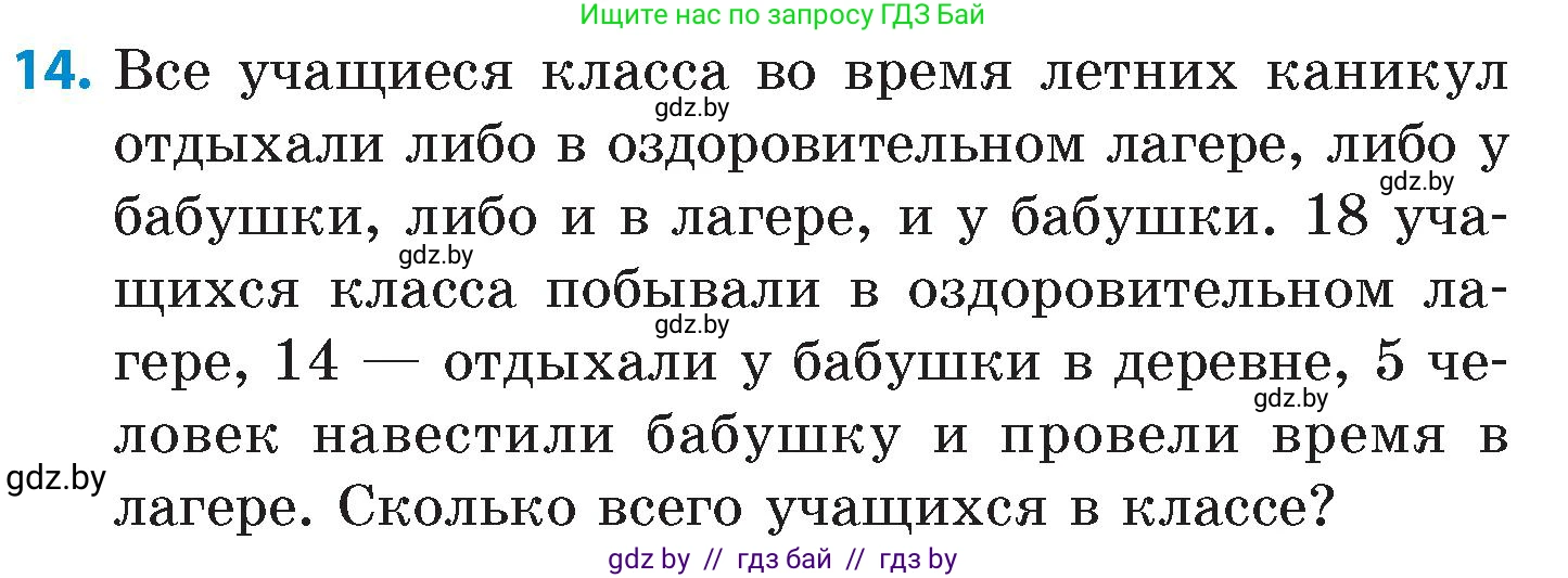 Математика, 6 класс Сборник задач, авторы: Пирютко Ольга Николаевна, Терешко Оксана Александровна, издательство Адукацыя i выхаванне, Минск, 2020, салатового цвета, страница 73, номер 14, Условие