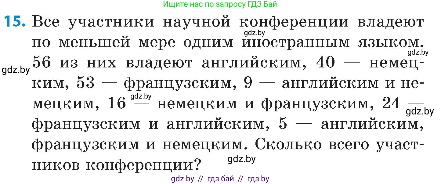 Математика, 6 класс Сборник задач, авторы: Пирютко Ольга Николаевна, Терешко Оксана Александровна, издательство Адукацыя i выхаванне, Минск, 2020, салатового цвета, страница 73, номер 15, Условие