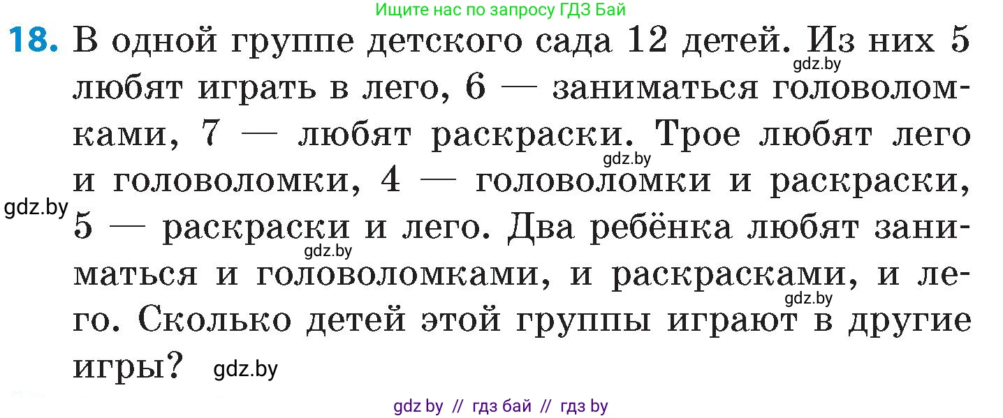 Математика, 6 класс Сборник задач, авторы: Пирютко Ольга Николаевна, Терешко Оксана Александровна, издательство Адукацыя i выхаванне, Минск, 2020, салатового цвета, страница 74, номер 18, Условие