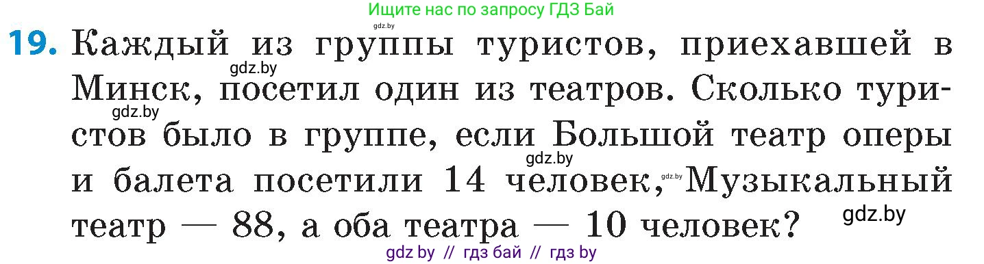 Математика, 6 класс Сборник задач, авторы: Пирютко Ольга Николаевна, Терешко Оксана Александровна, издательство Адукацыя i выхаванне, Минск, 2020, салатового цвета, страница 74, номер 19, Условие