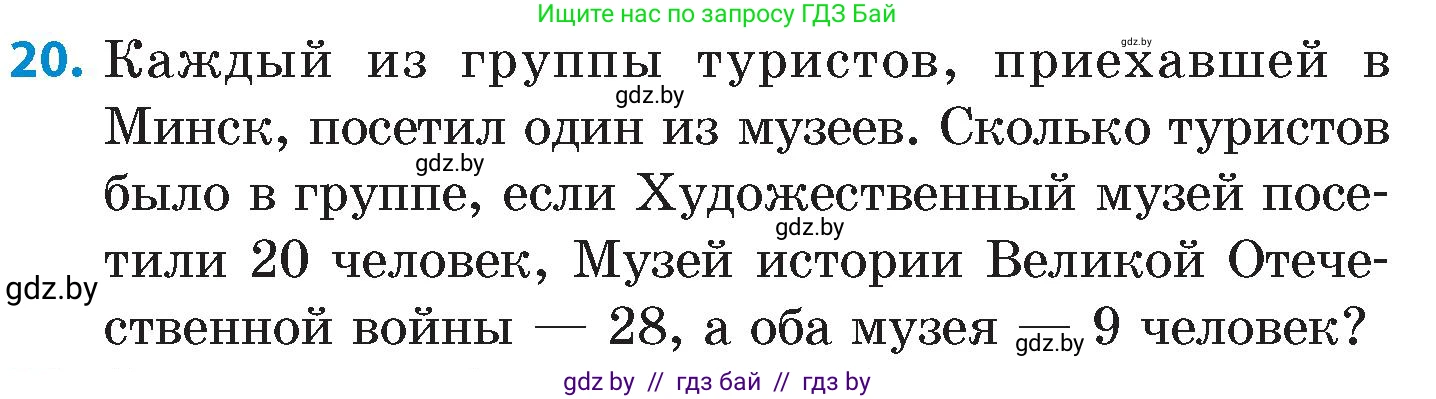 Математика, 6 класс Сборник задач, авторы: Пирютко Ольга Николаевна, Терешко Оксана Александровна, издательство Адукацыя i выхаванне, Минск, 2020, салатового цвета, страница 74, номер 20, Условие