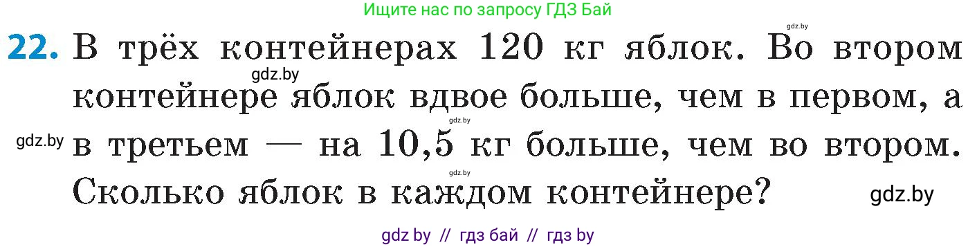 Математика, 6 класс Сборник задач, авторы: Пирютко Ольга Николаевна, Терешко Оксана Александровна, издательство Адукацыя i выхаванне, Минск, 2020, салатового цвета, страница 75, номер 22, Условие