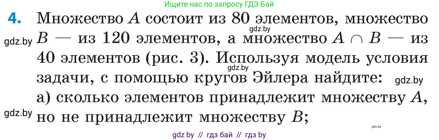 Математика, 6 класс Сборник задач, авторы: Пирютко Ольга Николаевна, Терешко Оксана Александровна, издательство Адукацыя i выхаванне, Минск, 2020, салатового цвета, страница 70, номер 4, Условие