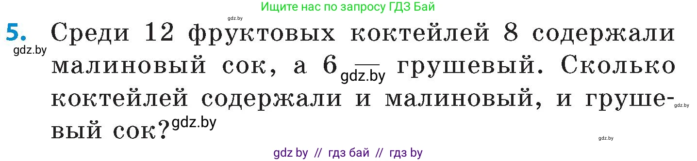 Математика, 6 класс Сборник задач, авторы: Пирютко Ольга Николаевна, Терешко Оксана Александровна, издательство Адукацыя i выхаванне, Минск, 2020, салатового цвета, страница 71, номер 5, Условие