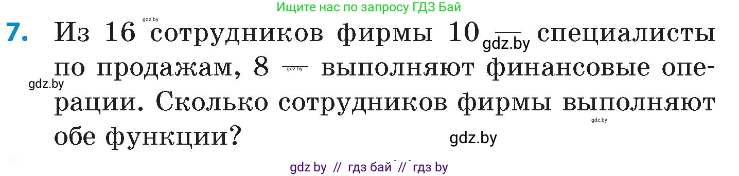 Математика, 6 класс Сборник задач, авторы: Пирютко Ольга Николаевна, Терешко Оксана Александровна, издательство Адукацыя i выхаванне, Минск, 2020, салатового цвета, страница 71, номер 7, Условие
