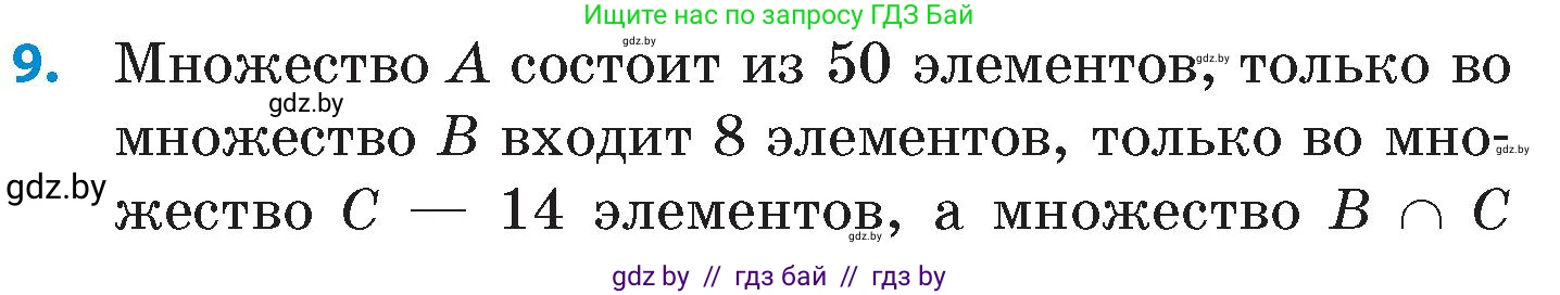 Математика, 6 класс Сборник задач, авторы: Пирютко Ольга Николаевна, Терешко Оксана Александровна, издательство Адукацыя i выхаванне, Минск, 2020, салатового цвета, страница 71, номер 9, Условие