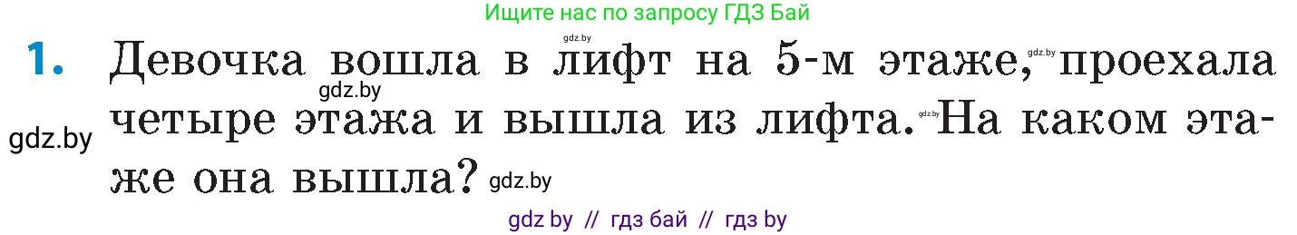 Математика, 6 класс Сборник задач, авторы: Пирютко Ольга Николаевна, Терешко Оксана Александровна, издательство Адукацыя i выхаванне, Минск, 2020, салатового цвета, страница 77, номер 1, Условие