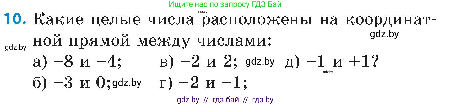 Математика, 6 класс Сборник задач, авторы: Пирютко Ольга Николаевна, Терешко Оксана Александровна, издательство Адукацыя i выхаванне, Минск, 2020, салатового цвета, страница 78, номер 10, Условие