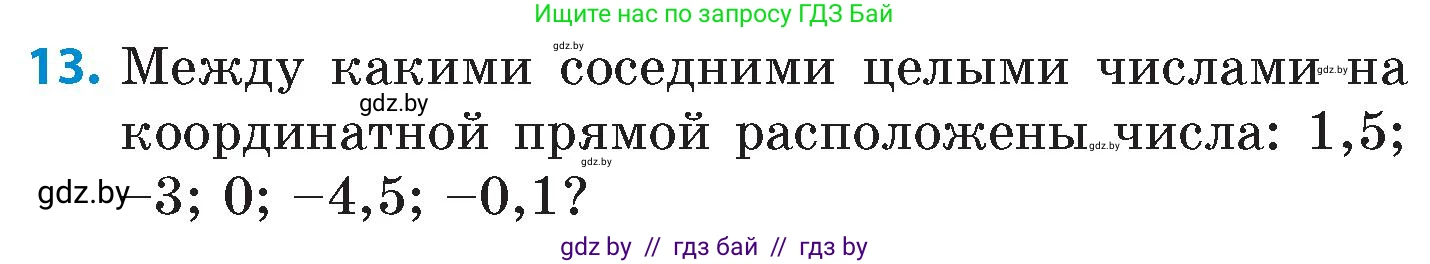 Математика, 6 класс Сборник задач, авторы: Пирютко Ольга Николаевна, Терешко Оксана Александровна, издательство Адукацыя i выхаванне, Минск, 2020, салатового цвета, страница 79, номер 13, Условие