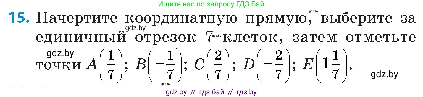 Математика, 6 класс Сборник задач, авторы: Пирютко Ольга Николаевна, Терешко Оксана Александровна, издательство Адукацыя i выхаванне, Минск, 2020, салатового цвета, страница 79, номер 15, Условие