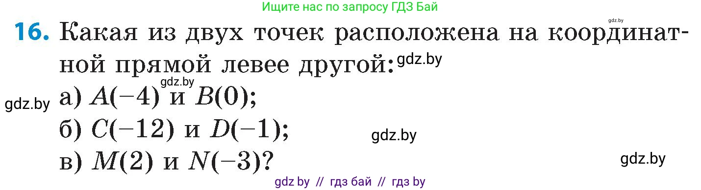 Математика, 6 класс Сборник задач, авторы: Пирютко Ольга Николаевна, Терешко Оксана Александровна, издательство Адукацыя i выхаванне, Минск, 2020, салатового цвета, страница 79, номер 16, Условие