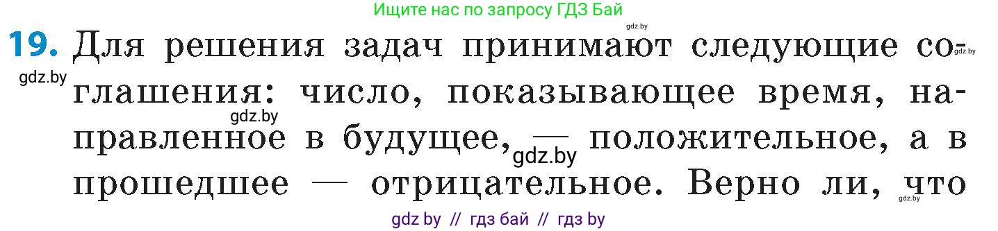 Математика, 6 класс Сборник задач, авторы: Пирютко Ольга Николаевна, Терешко Оксана Александровна, издательство Адукацыя i выхаванне, Минск, 2020, салатового цвета, страница 79, номер 19, Условие