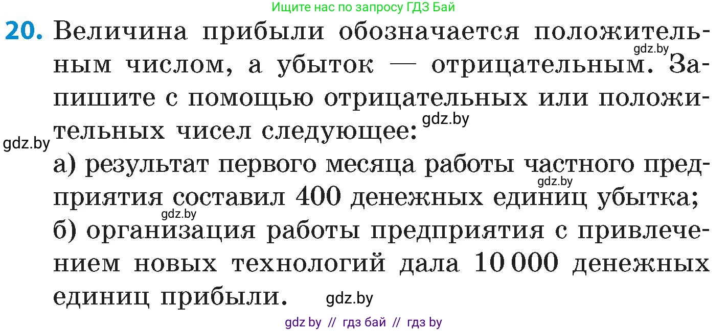 Математика, 6 класс Сборник задач, авторы: Пирютко Ольга Николаевна, Терешко Оксана Александровна, издательство Адукацыя i выхаванне, Минск, 2020, салатового цвета, страница 80, номер 20, Условие