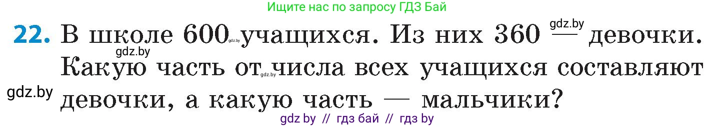 Математика, 6 класс Сборник задач, авторы: Пирютко Ольга Николаевна, Терешко Оксана Александровна, издательство Адукацыя i выхаванне, Минск, 2020, салатового цвета, страница 81, номер 22, Условие