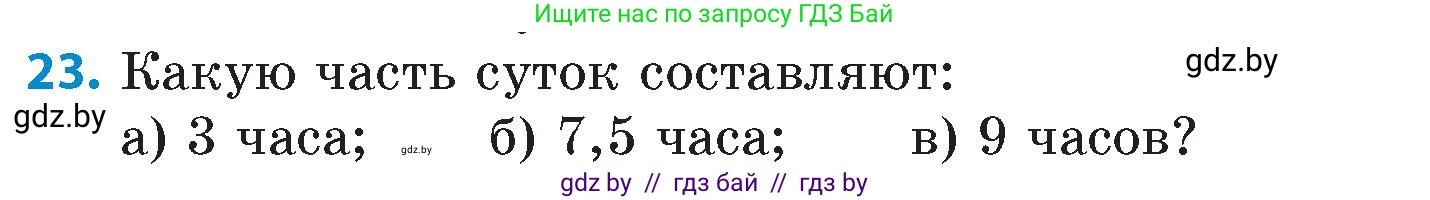 Математика, 6 класс Сборник задач, авторы: Пирютко Ольга Николаевна, Терешко Оксана Александровна, издательство Адукацыя i выхаванне, Минск, 2020, салатового цвета, страница 81, номер 23, Условие