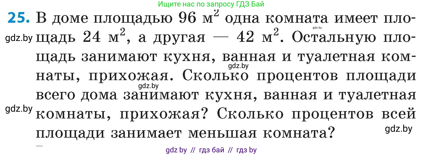 Математика, 6 класс Сборник задач, авторы: Пирютко Ольга Николаевна, Терешко Оксана Александровна, издательство Адукацыя i выхаванне, Минск, 2020, салатового цвета, страница 81, номер 25, Условие