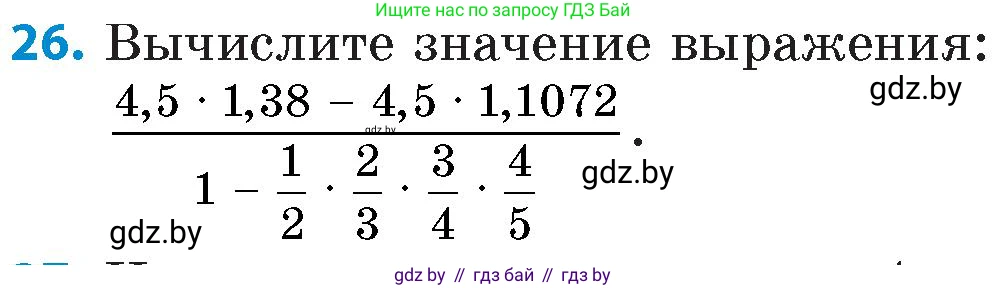 Математика, 6 класс Сборник задач, авторы: Пирютко Ольга Николаевна, Терешко Оксана Александровна, издательство Адукацыя i выхаванне, Минск, 2020, салатового цвета, страница 81, номер 26, Условие