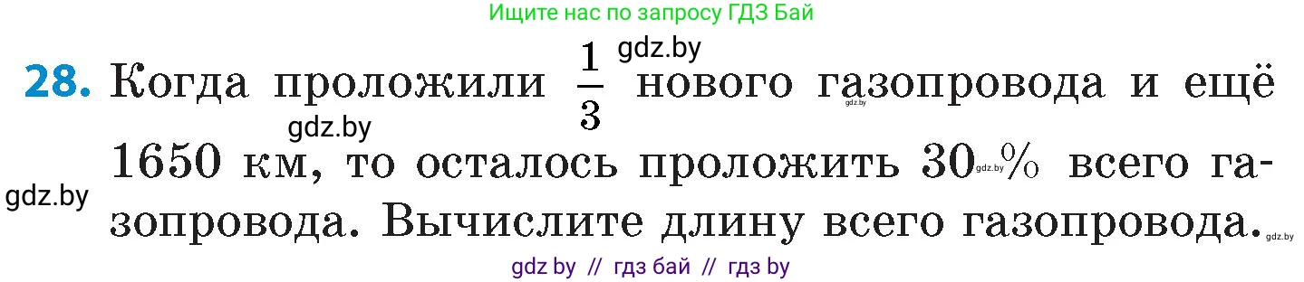 Математика, 6 класс Сборник задач, авторы: Пирютко Ольга Николаевна, Терешко Оксана Александровна, издательство Адукацыя i выхаванне, Минск, 2020, салатового цвета, страница 81, номер 28, Условие