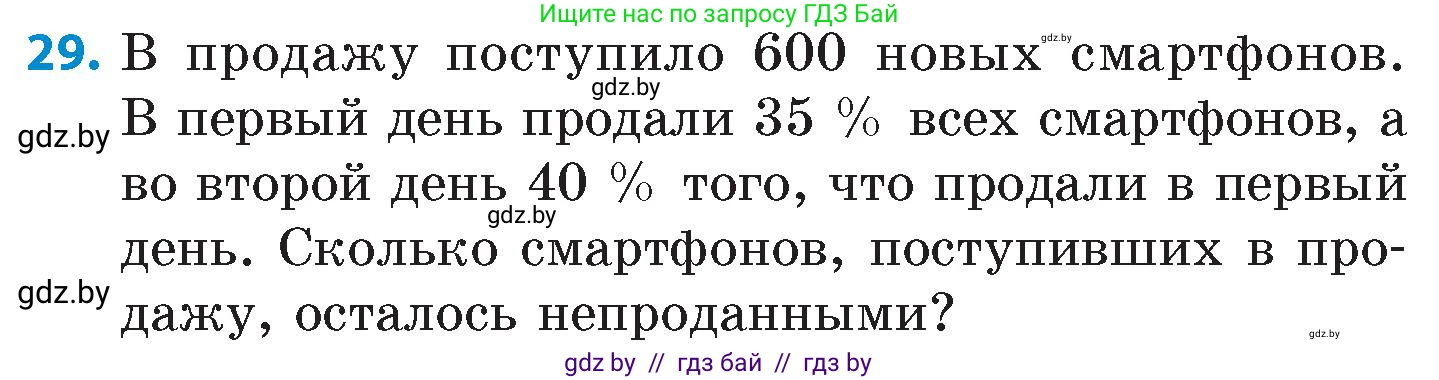 Математика, 6 класс Сборник задач, авторы: Пирютко Ольга Николаевна, Терешко Оксана Александровна, издательство Адукацыя i выхаванне, Минск, 2020, салатового цвета, страница 81, номер 29, Условие