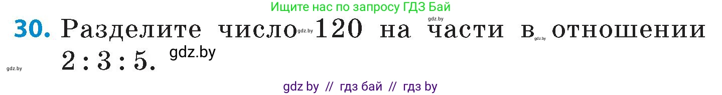 Математика, 6 класс Сборник задач, авторы: Пирютко Ольга Николаевна, Терешко Оксана Александровна, издательство Адукацыя i выхаванне, Минск, 2020, салатового цвета, страница 81, номер 30, Условие