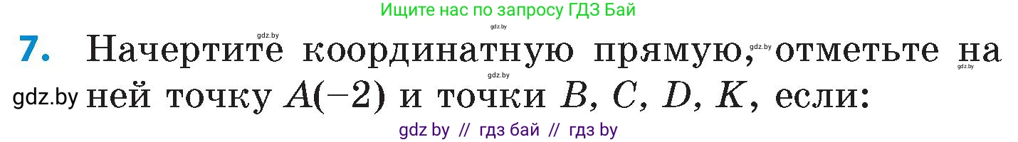 Математика, 6 класс Сборник задач, авторы: Пирютко Ольга Николаевна, Терешко Оксана Александровна, издательство Адукацыя i выхаванне, Минск, 2020, салатового цвета, страница 77, номер 7, Условие