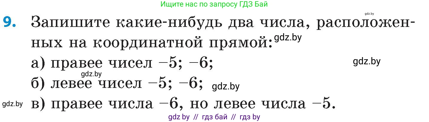 Математика, 6 класс Сборник задач, авторы: Пирютко Ольга Николаевна, Терешко Оксана Александровна, издательство Адукацыя i выхаванне, Минск, 2020, салатового цвета, страница 78, номер 9, Условие