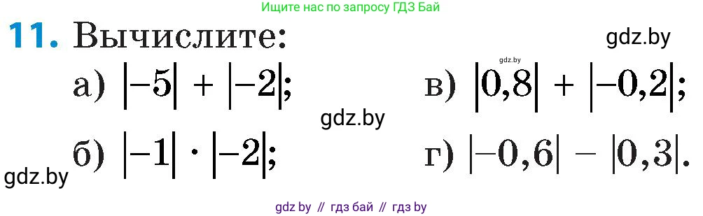 Математика, 6 класс Сборник задач, авторы: Пирютко Ольга Николаевна, Терешко Оксана Александровна, издательство Адукацыя i выхаванне, Минск, 2020, салатового цвета, страница 82, номер 11, Условие