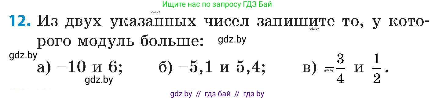 Математика, 6 класс Сборник задач, авторы: Пирютко Ольга Николаевна, Терешко Оксана Александровна, издательство Адукацыя i выхаванне, Минск, 2020, салатового цвета, страница 83, номер 12, Условие