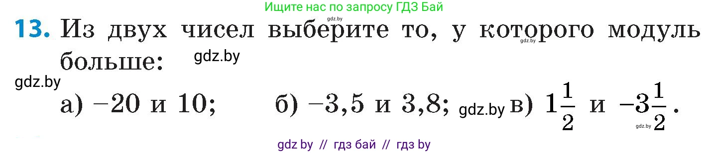 Математика, 6 класс Сборник задач, авторы: Пирютко Ольга Николаевна, Терешко Оксана Александровна, издательство Адукацыя i выхаванне, Минск, 2020, салатового цвета, страница 83, номер 13, Условие