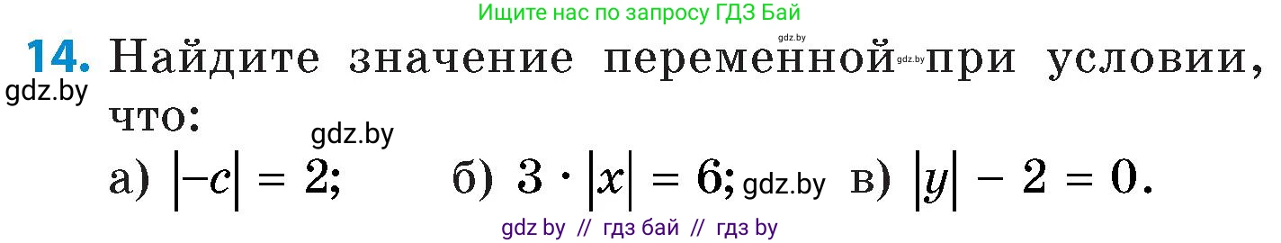 Математика, 6 класс Сборник задач, авторы: Пирютко Ольга Николаевна, Терешко Оксана Александровна, издательство Адукацыя i выхаванне, Минск, 2020, салатового цвета, страница 83, номер 14, Условие