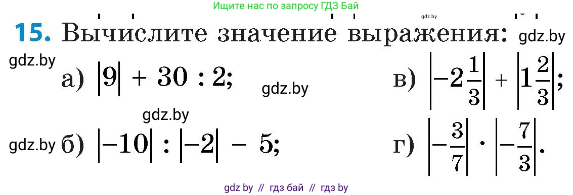Математика, 6 класс Сборник задач, авторы: Пирютко Ольга Николаевна, Терешко Оксана Александровна, издательство Адукацыя i выхаванне, Минск, 2020, салатового цвета, страница 83, номер 15, Условие