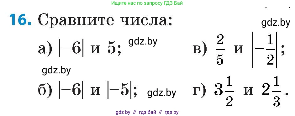 Математика, 6 класс Сборник задач, авторы: Пирютко Ольга Николаевна, Терешко Оксана Александровна, издательство Адукацыя i выхаванне, Минск, 2020, салатового цвета, страница 83, номер 16, Условие