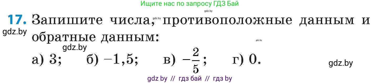 Математика, 6 класс Сборник задач, авторы: Пирютко Ольга Николаевна, Терешко Оксана Александровна, издательство Адукацыя i выхаванне, Минск, 2020, салатового цвета, страница 83, номер 17, Условие