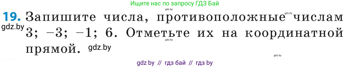 Математика, 6 класс Сборник задач, авторы: Пирютко Ольга Николаевна, Терешко Оксана Александровна, издательство Адукацыя i выхаванне, Минск, 2020, салатового цвета, страница 84, номер 19, Условие