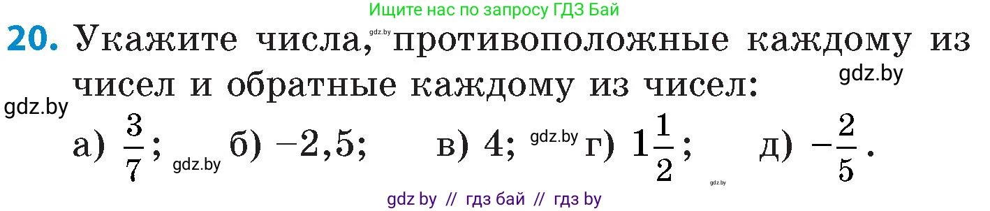 Математика, 6 класс Сборник задач, авторы: Пирютко Ольга Николаевна, Терешко Оксана Александровна, издательство Адукацыя i выхаванне, Минск, 2020, салатового цвета, страница 84, номер 20, Условие
