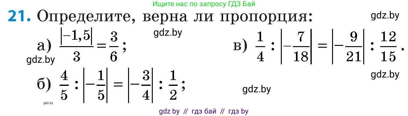 Математика, 6 класс Сборник задач, авторы: Пирютко Ольга Николаевна, Терешко Оксана Александровна, издательство Адукацыя i выхаванне, Минск, 2020, салатового цвета, страница 84, номер 21, Условие