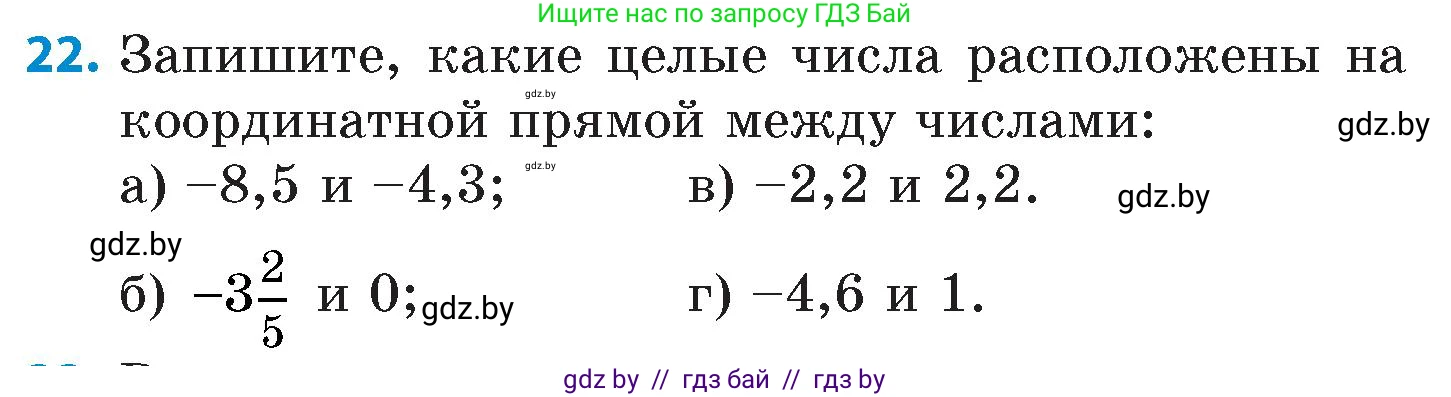 Математика, 6 класс Сборник задач, авторы: Пирютко Ольга Николаевна, Терешко Оксана Александровна, издательство Адукацыя i выхаванне, Минск, 2020, салатового цвета, страница 84, номер 22, Условие