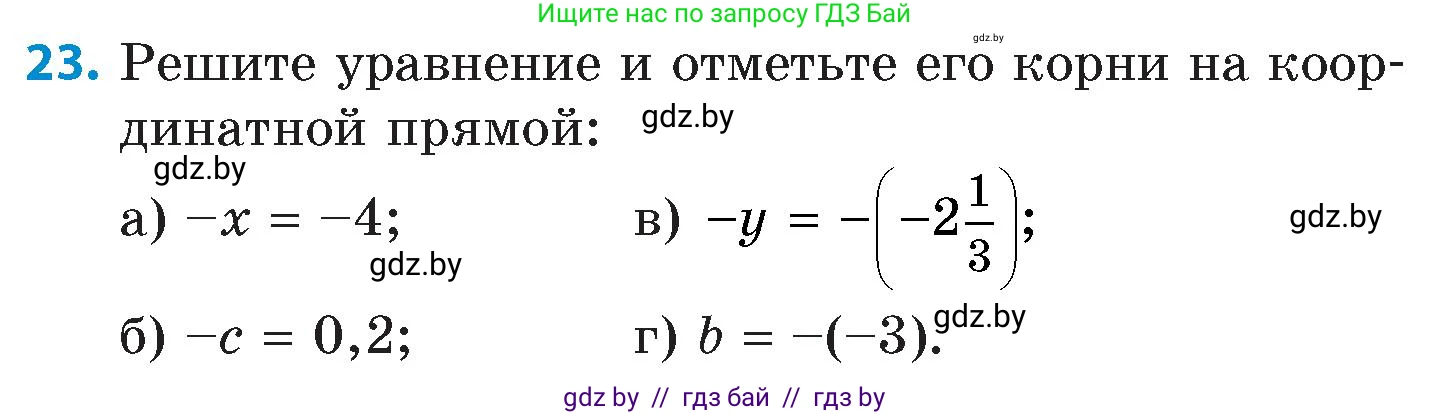Математика, 6 класс Сборник задач, авторы: Пирютко Ольга Николаевна, Терешко Оксана Александровна, издательство Адукацыя i выхаванне, Минск, 2020, салатового цвета, страница 84, номер 23, Условие