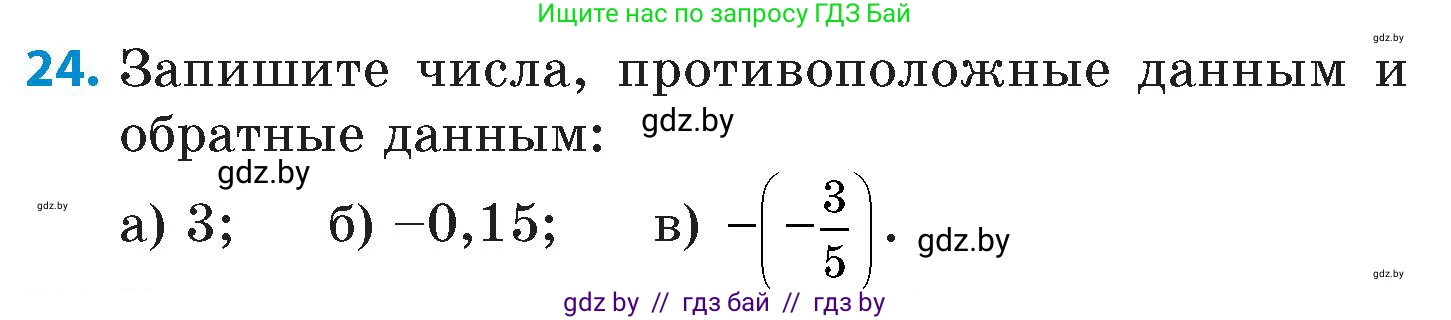 Математика, 6 класс Сборник задач, авторы: Пирютко Ольга Николаевна, Терешко Оксана Александровна, издательство Адукацыя i выхаванне, Минск, 2020, салатового цвета, страница 84, номер 24, Условие
