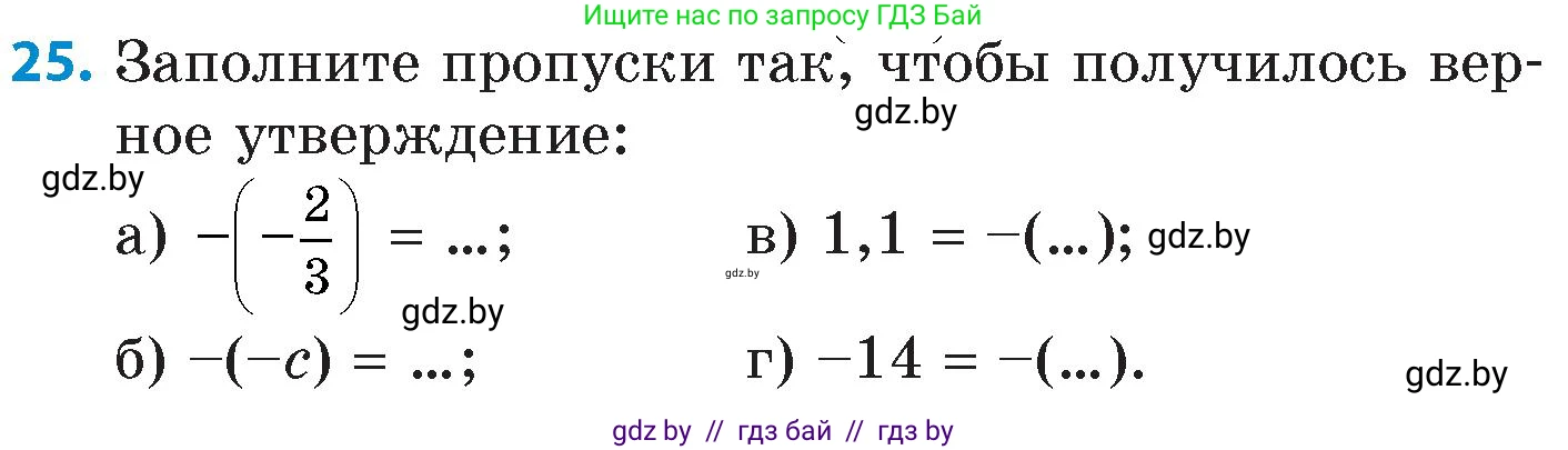 Математика, 6 класс Сборник задач, авторы: Пирютко Ольга Николаевна, Терешко Оксана Александровна, издательство Адукацыя i выхаванне, Минск, 2020, салатового цвета, страница 84, номер 25, Условие