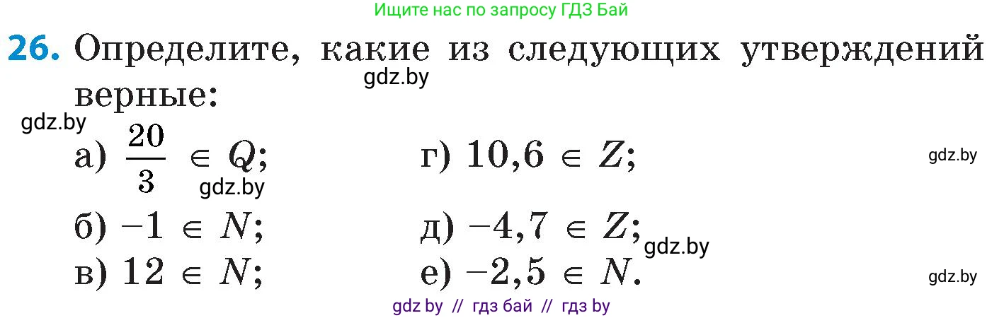 Математика, 6 класс Сборник задач, авторы: Пирютко Ольга Николаевна, Терешко Оксана Александровна, издательство Адукацыя i выхаванне, Минск, 2020, салатового цвета, страница 85, номер 26, Условие
