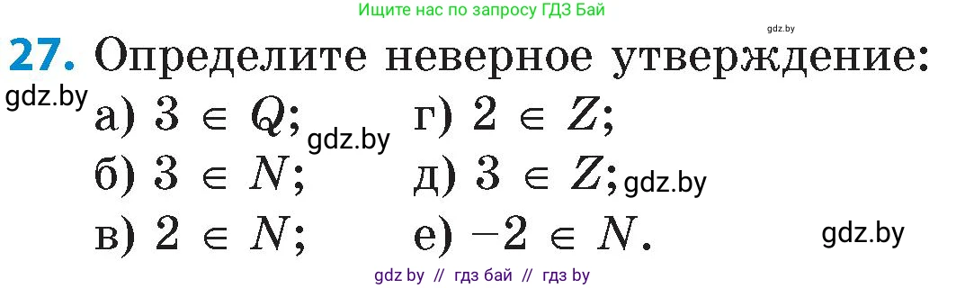 Математика, 6 класс Сборник задач, авторы: Пирютко Ольга Николаевна, Терешко Оксана Александровна, издательство Адукацыя i выхаванне, Минск, 2020, салатового цвета, страница 85, номер 27, Условие