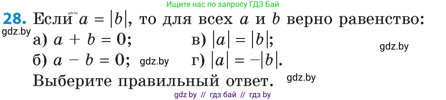 Математика, 6 класс Сборник задач, авторы: Пирютко Ольга Николаевна, Терешко Оксана Александровна, издательство Адукацыя i выхаванне, Минск, 2020, салатового цвета, страница 85, номер 28, Условие