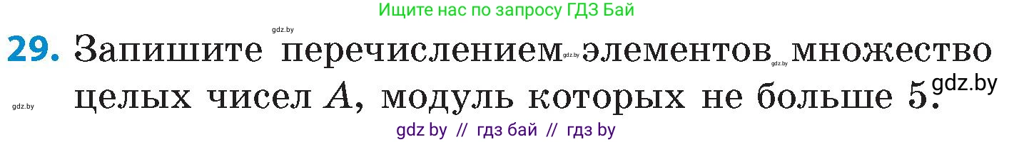 Математика, 6 класс Сборник задач, авторы: Пирютко Ольга Николаевна, Терешко Оксана Александровна, издательство Адукацыя i выхаванне, Минск, 2020, салатового цвета, страница 85, номер 29, Условие