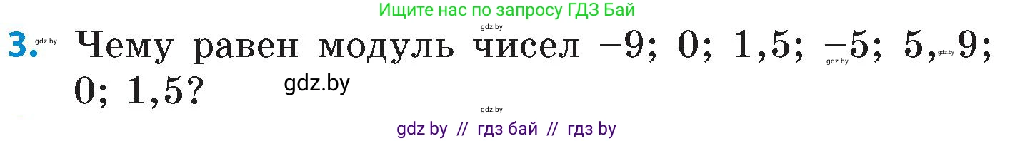 Математика, 6 класс Сборник задач, авторы: Пирютко Ольга Николаевна, Терешко Оксана Александровна, издательство Адукацыя i выхаванне, Минск, 2020, салатового цвета, страница 82, номер 3, Условие