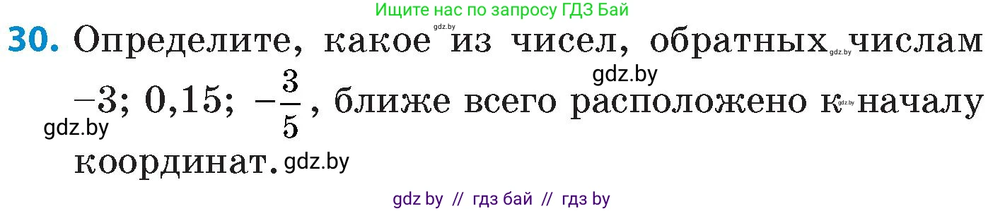 Математика, 6 класс Сборник задач, авторы: Пирютко Ольга Николаевна, Терешко Оксана Александровна, издательство Адукацыя i выхаванне, Минск, 2020, салатового цвета, страница 85, номер 30, Условие