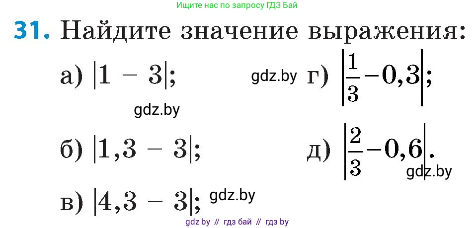 Математика, 6 класс Сборник задач, авторы: Пирютко Ольга Николаевна, Терешко Оксана Александровна, издательство Адукацыя i выхаванне, Минск, 2020, салатового цвета, страница 85, номер 31, Условие