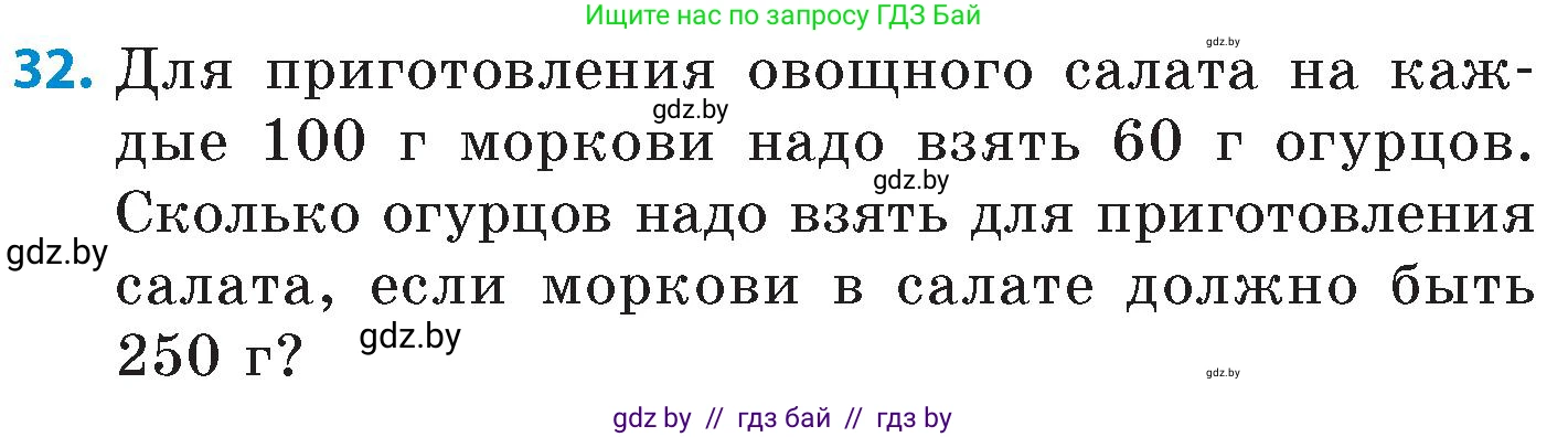 Математика, 6 класс Сборник задач, авторы: Пирютко Ольга Николаевна, Терешко Оксана Александровна, издательство Адукацыя i выхаванне, Минск, 2020, салатового цвета, страница 85, номер 32, Условие